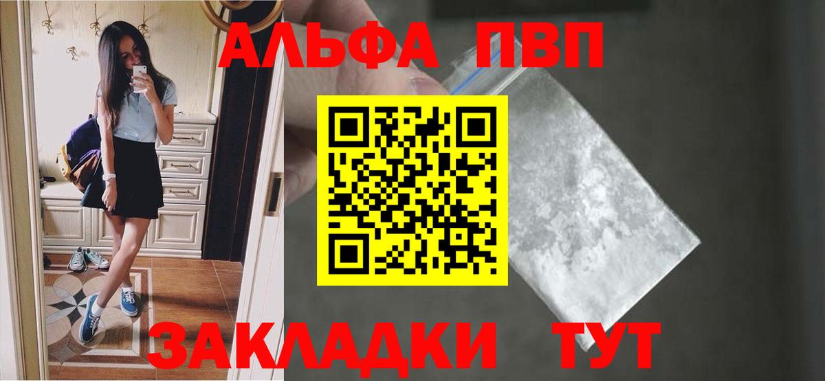 Alpha PVP кристаллы  A PVP Соль  Луховицы  Вход с VPN 