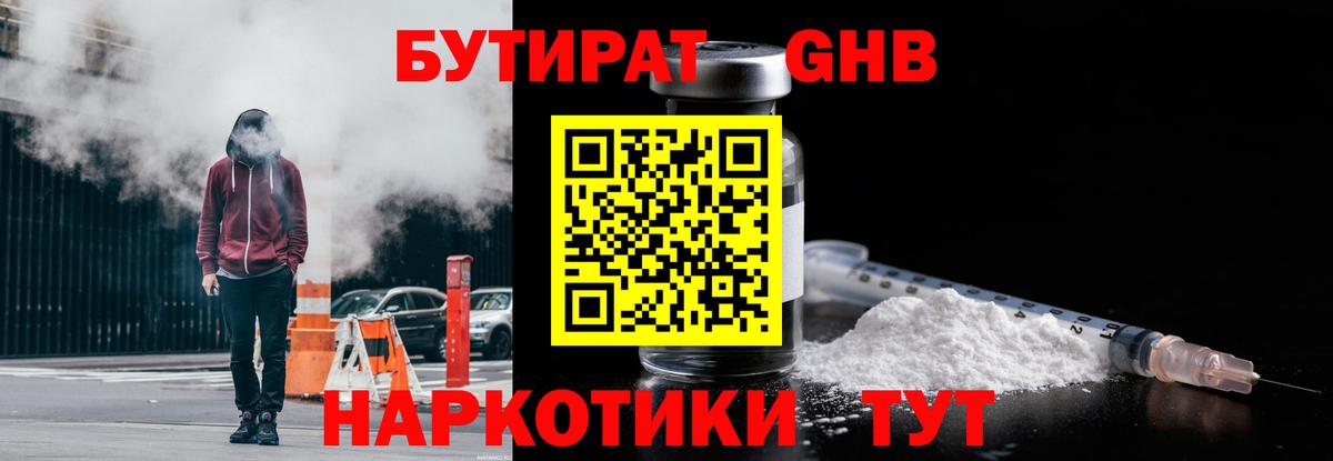 Бутират 99% Луховицы