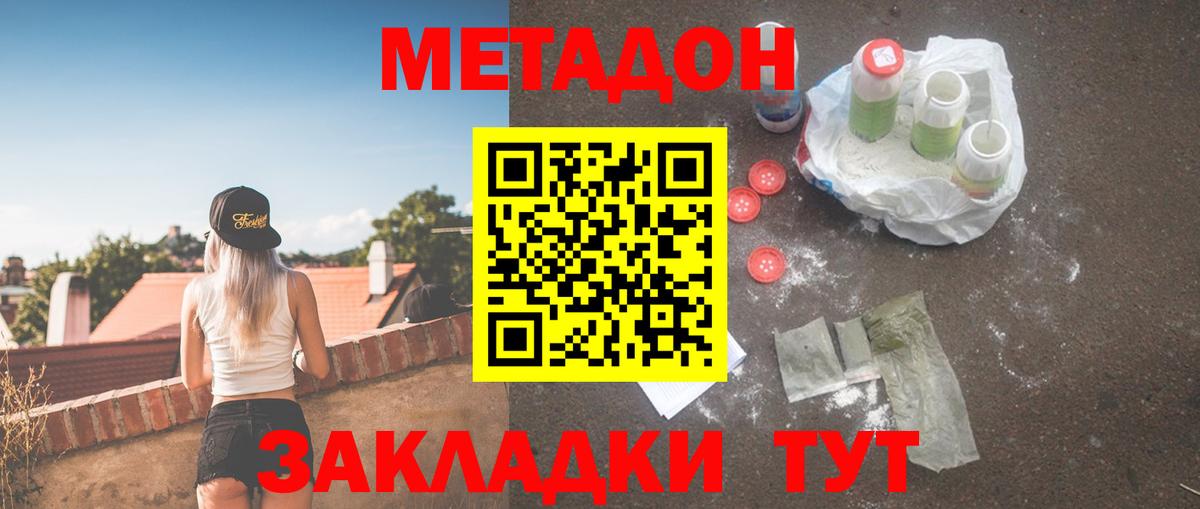 Метадон methadone Луховицы