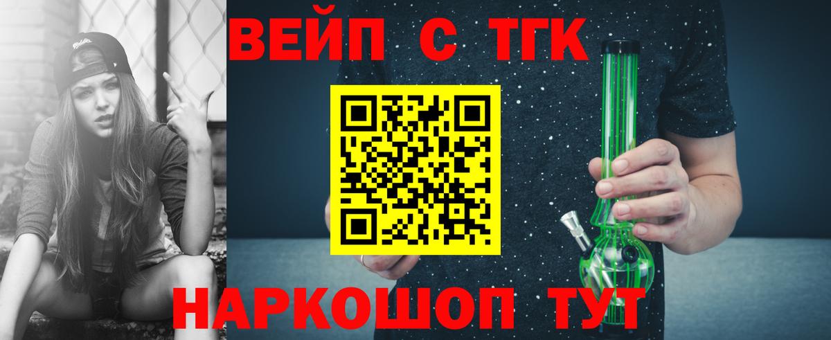 ТГК жижа  Вход с VPN  ТГК вейп  Луховицы 